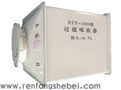 人防專用過濾吸收器是什么？